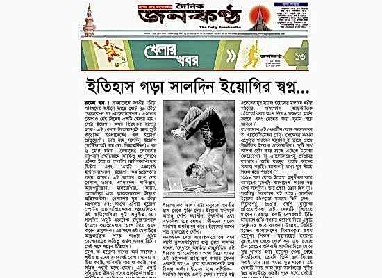 ইয়োগাতে বাংলাদেশের ব্রোঞ্জ জয়