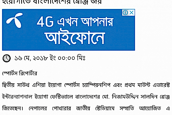 ইয়োগাতে বাংলাদেশের ব্রোঞ্জ জয়